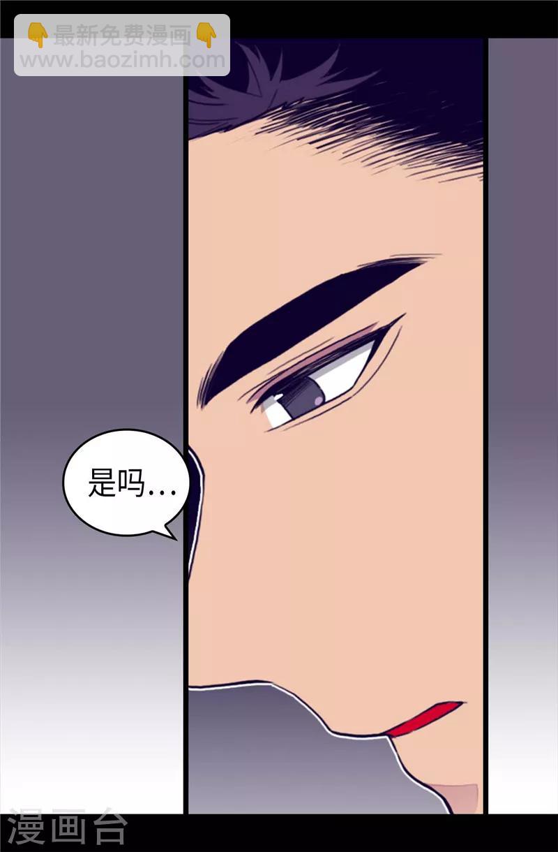 🍴据说我是王的女儿 第368话 我做到了！ 第20页