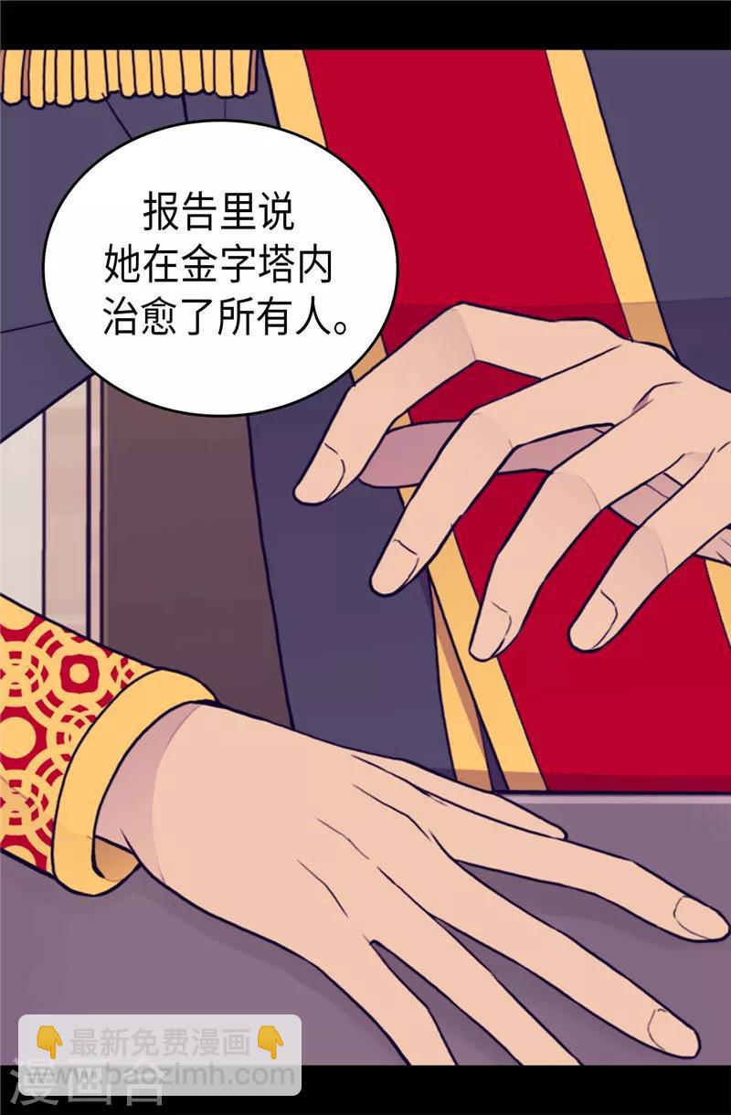 🍴据说我是王的女儿 第368话 我做到了！ 第21页