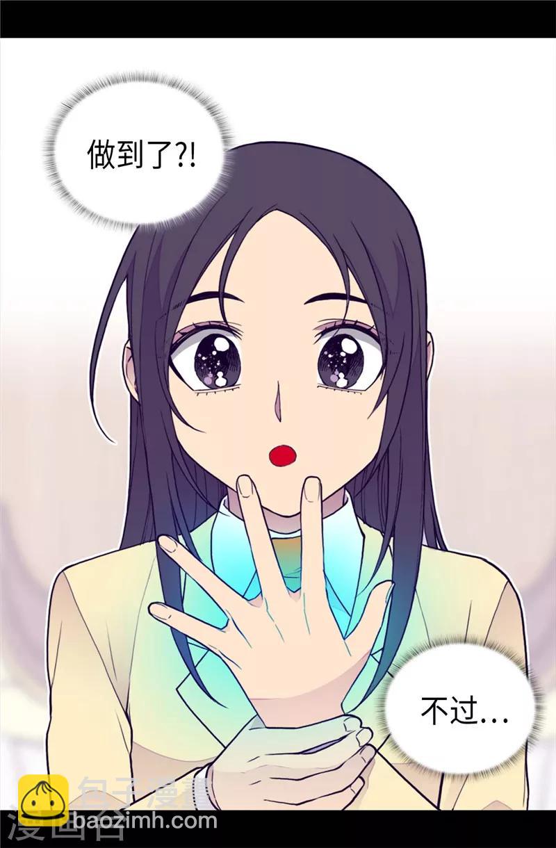 🍴据说我是王的女儿 第368话 我做到了！ 第4页