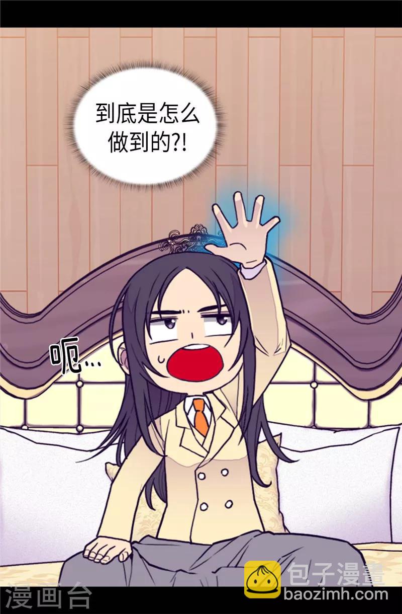 🍴据说我是王的女儿 第368话 我做到了！ 第5页