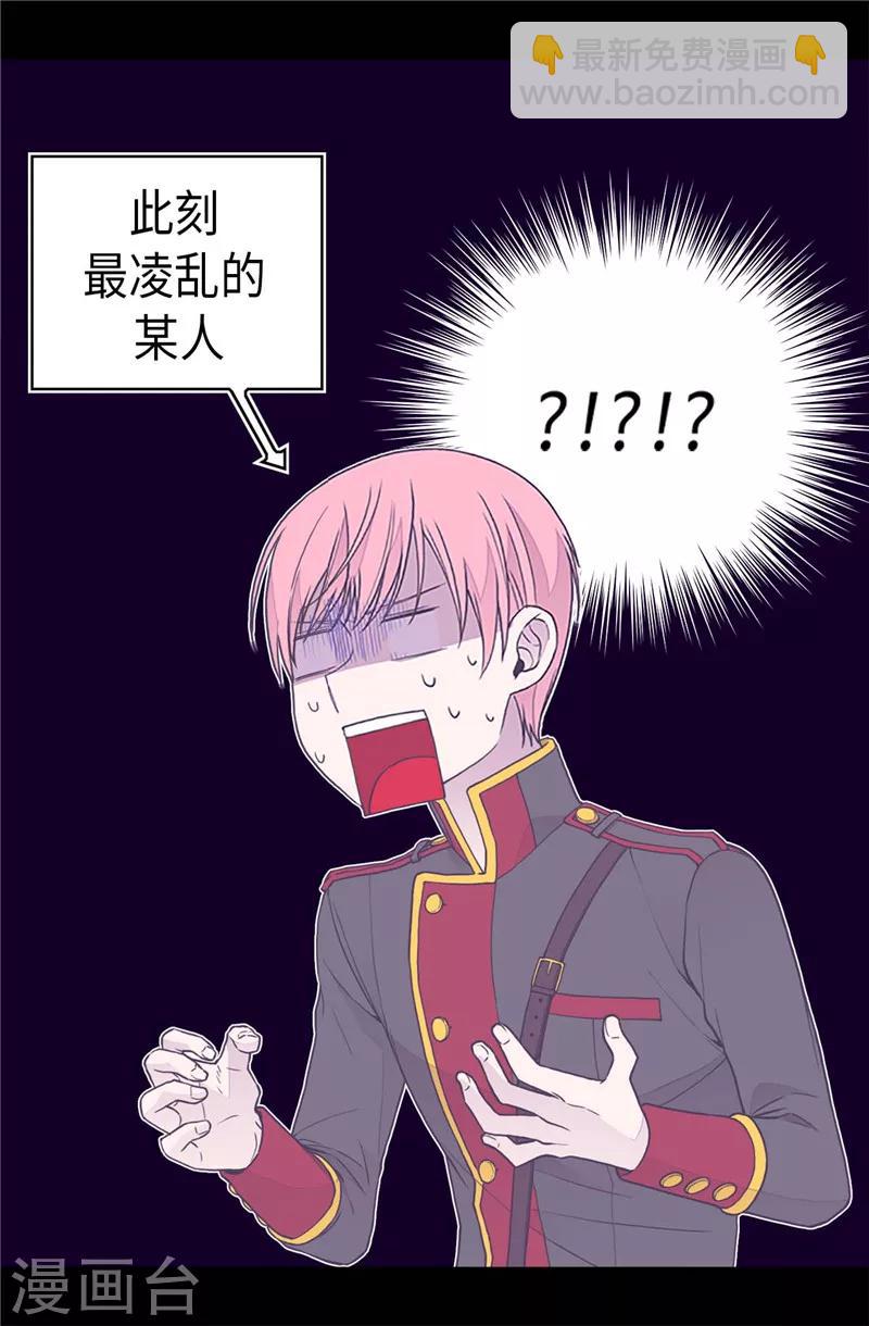 🍴据说我是王的女儿 第368话 我做到了！ 第6页