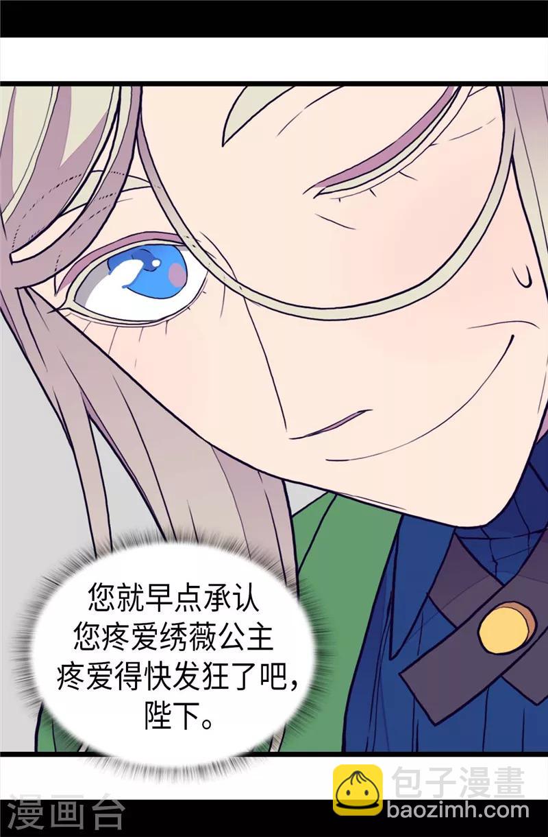 🍴据说我是王的女儿 第370话 立刻带绣薇回国 第10页