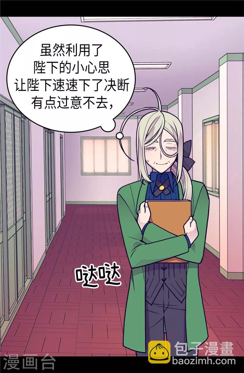 🍴据说我是王的女儿 第370话 立刻带绣薇回国 第12页