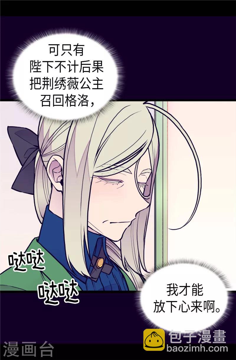 🍴据说我是王的女儿 第370话 立刻带绣薇回国 第13页