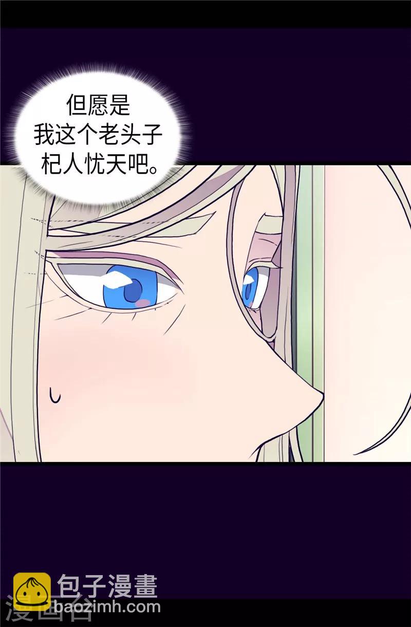 🍴据说我是王的女儿 第370话 立刻带绣薇回国 第14页