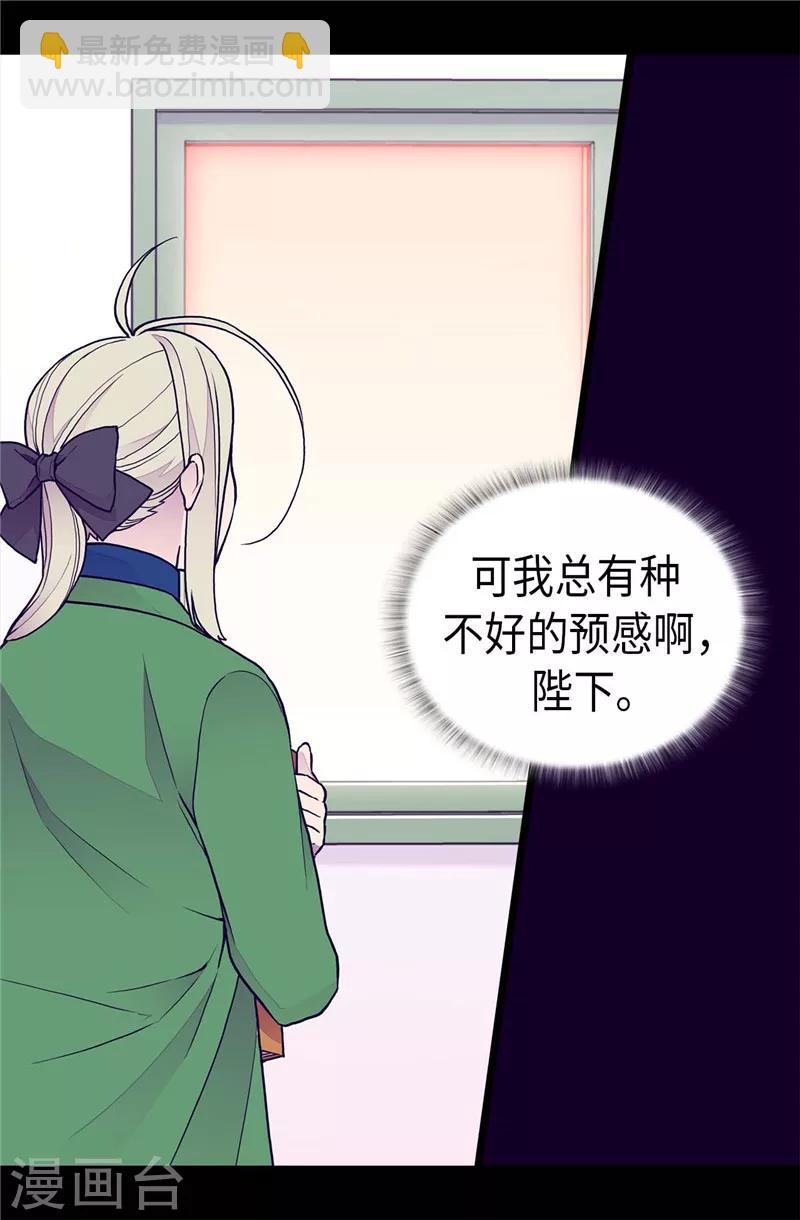 🍴据说我是王的女儿 第370话 立刻带绣薇回国 第15页