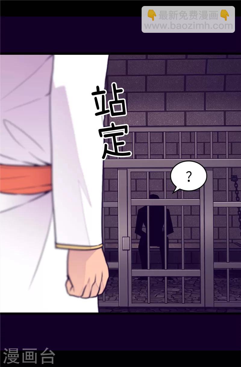 🍴据说我是王的女儿 第370话 立刻带绣薇回国 第19页