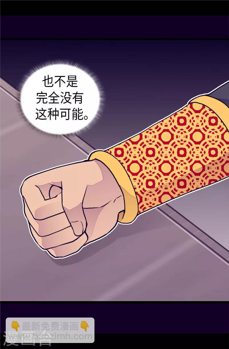 🍴据说我是王的女儿 第370话 立刻带绣薇回国 第2页