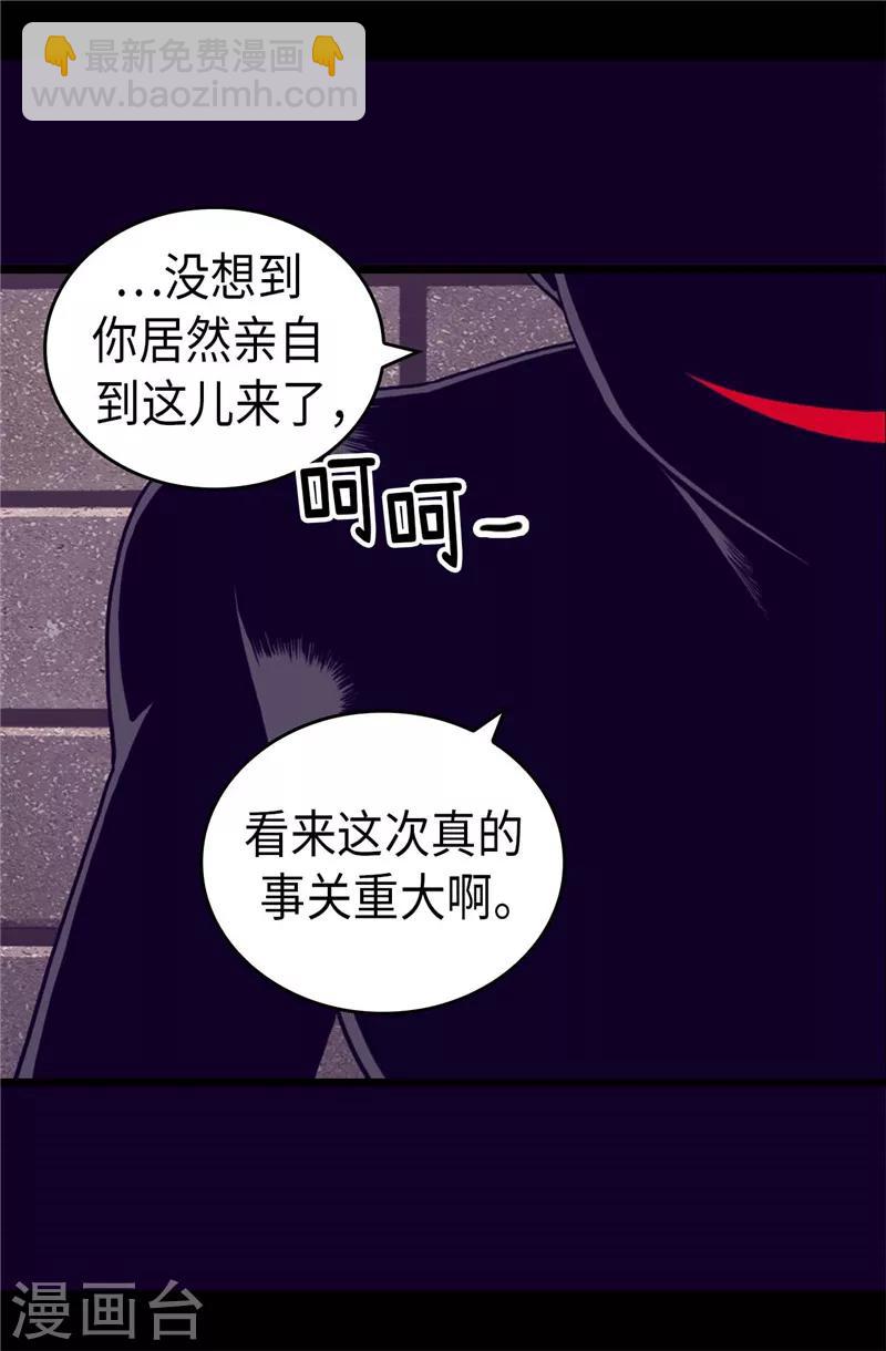 🍴据说我是王的女儿 第370话 立刻带绣薇回国 第20页