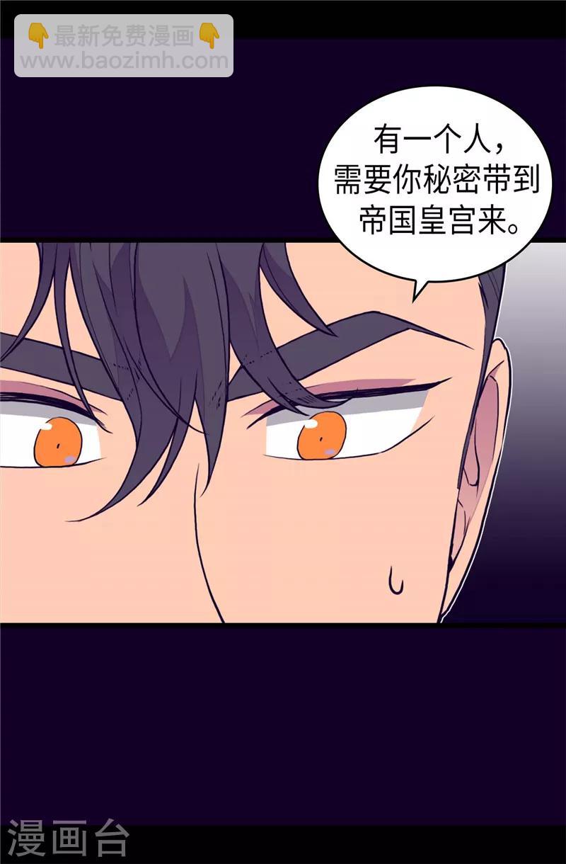 🍴据说我是王的女儿 第370话 立刻带绣薇回国 第22页