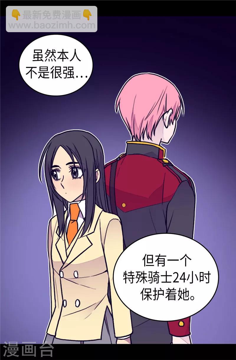 🍴据说我是王的女儿 第370话 立刻带绣薇回国 第24页