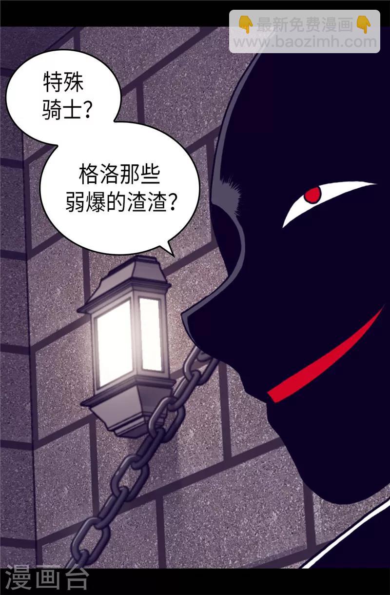 🍴据说我是王的女儿 第370话 立刻带绣薇回国 第25页