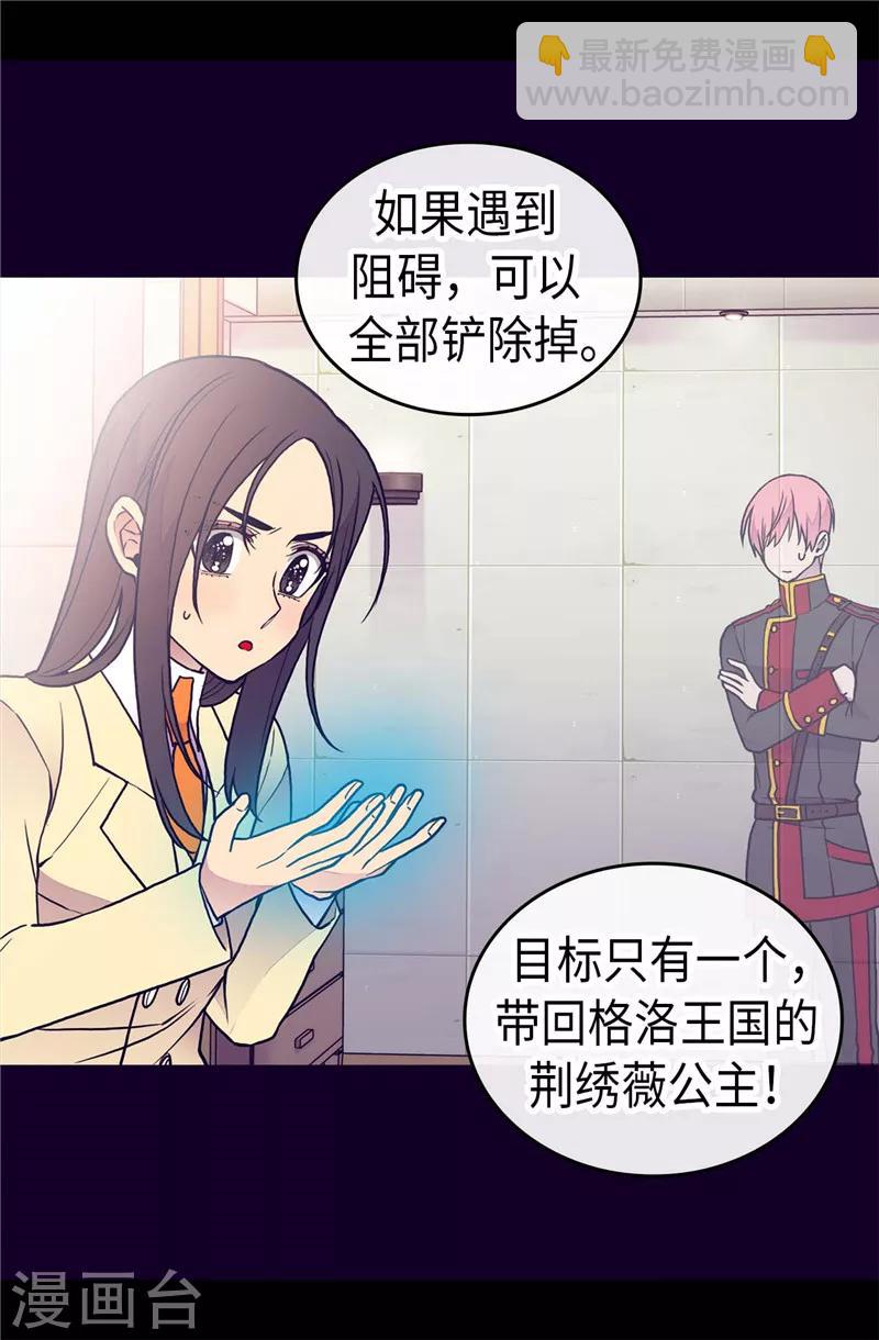 🍴据说我是王的女儿 第370话 立刻带绣薇回国 第27页