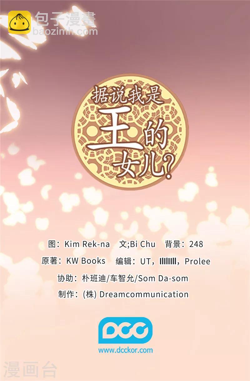 🍴据说我是王的女儿 第370话 立刻带绣薇回国 第28页