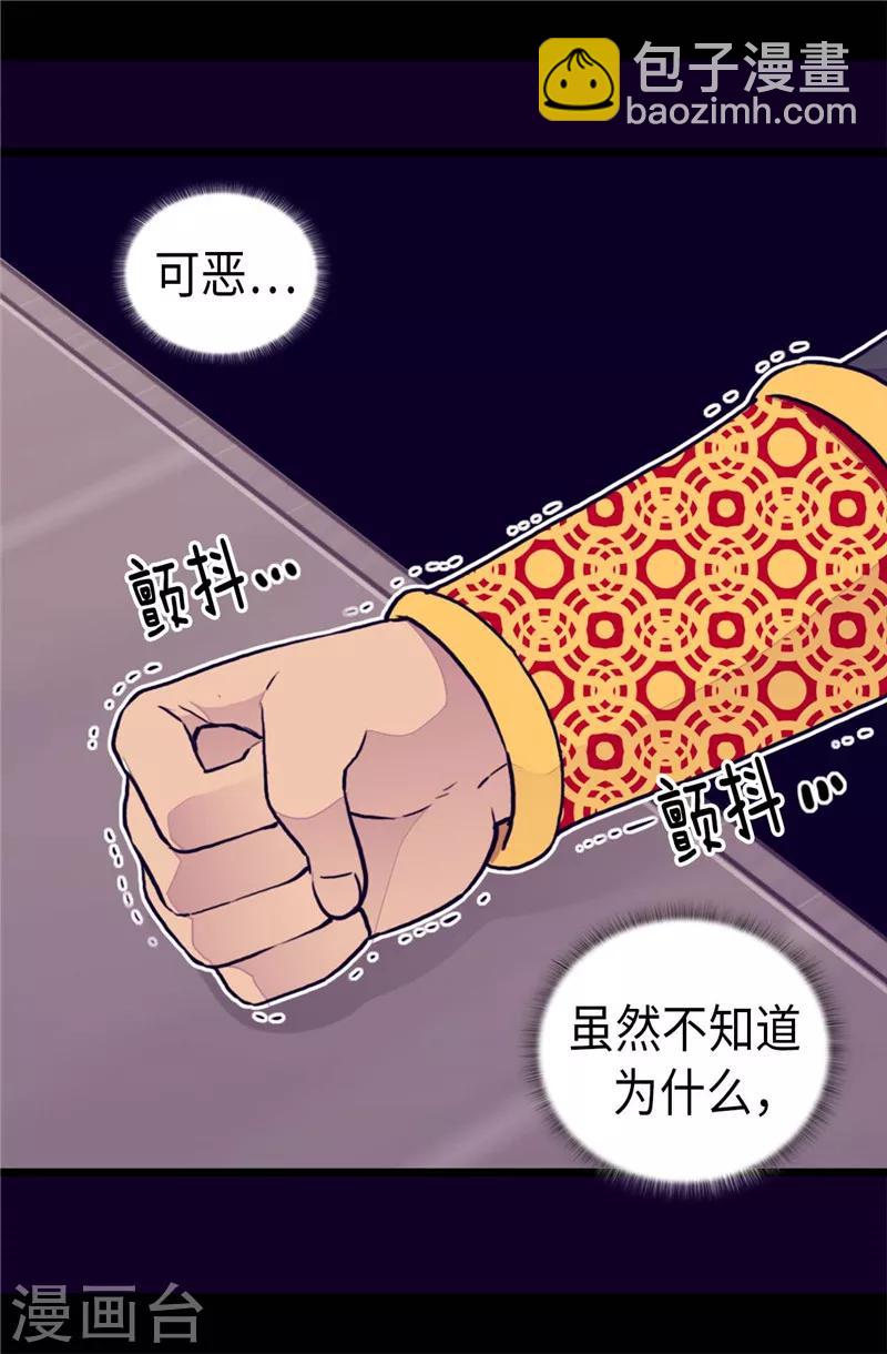 🍴据说我是王的女儿 第370话 立刻带绣薇回国 第3页