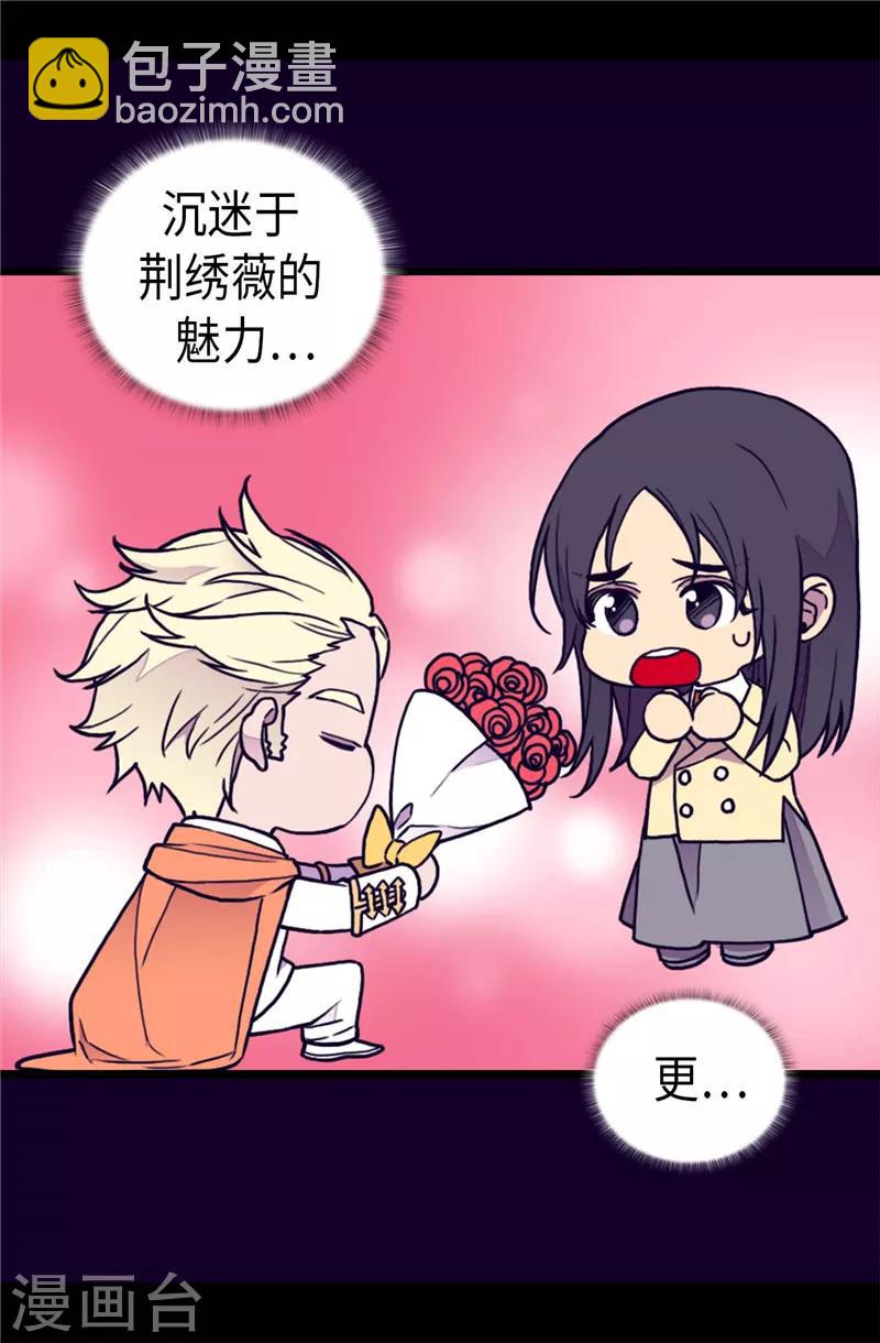 🍴据说我是王的女儿 第370话 立刻带绣薇回国 第5页