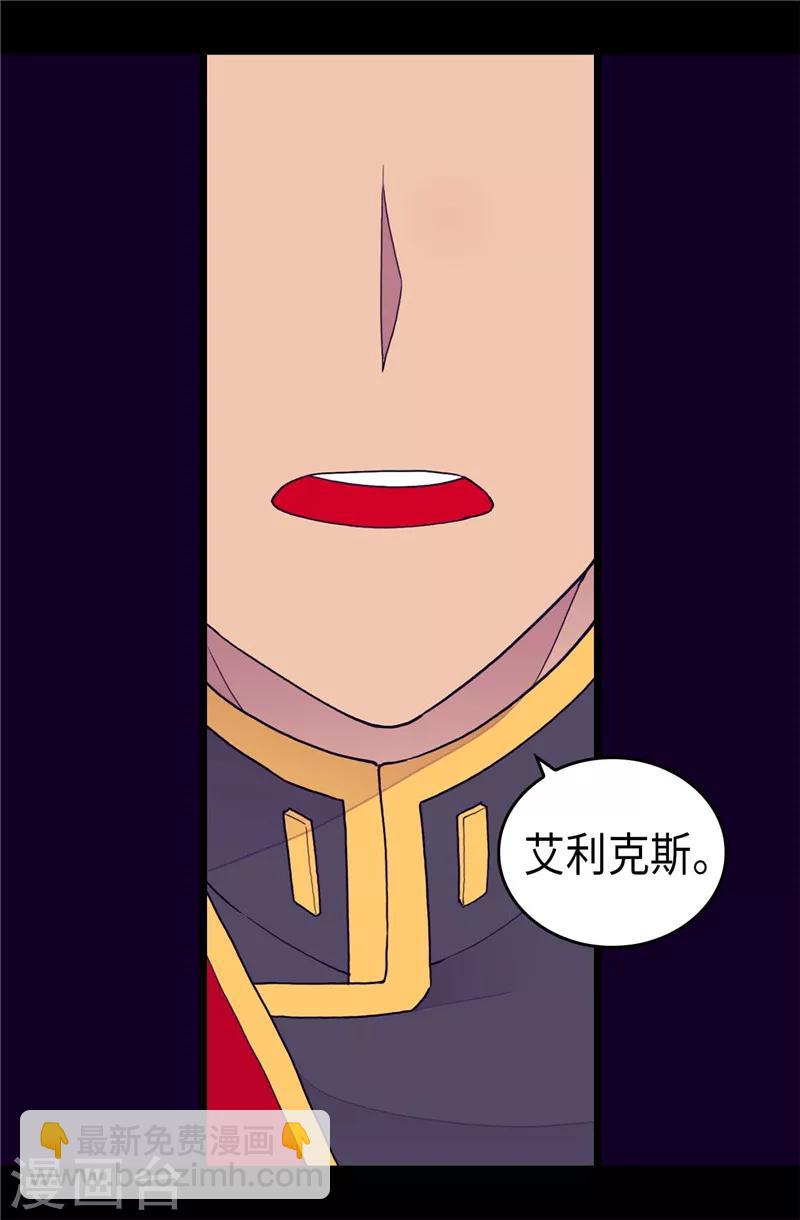 🍴据说我是王的女儿 第370话 立刻带绣薇回国 第7页