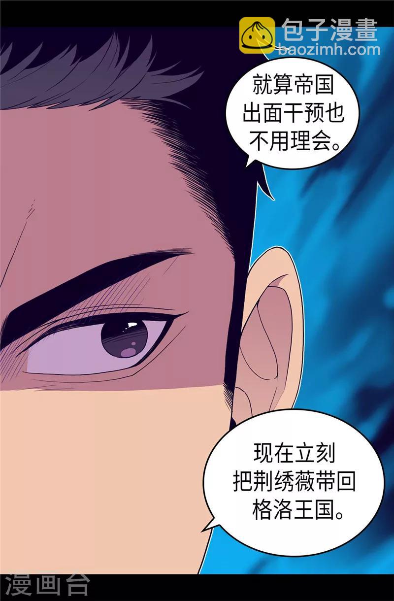 🍴据说我是王的女儿 第370话 立刻带绣薇回国 第8页