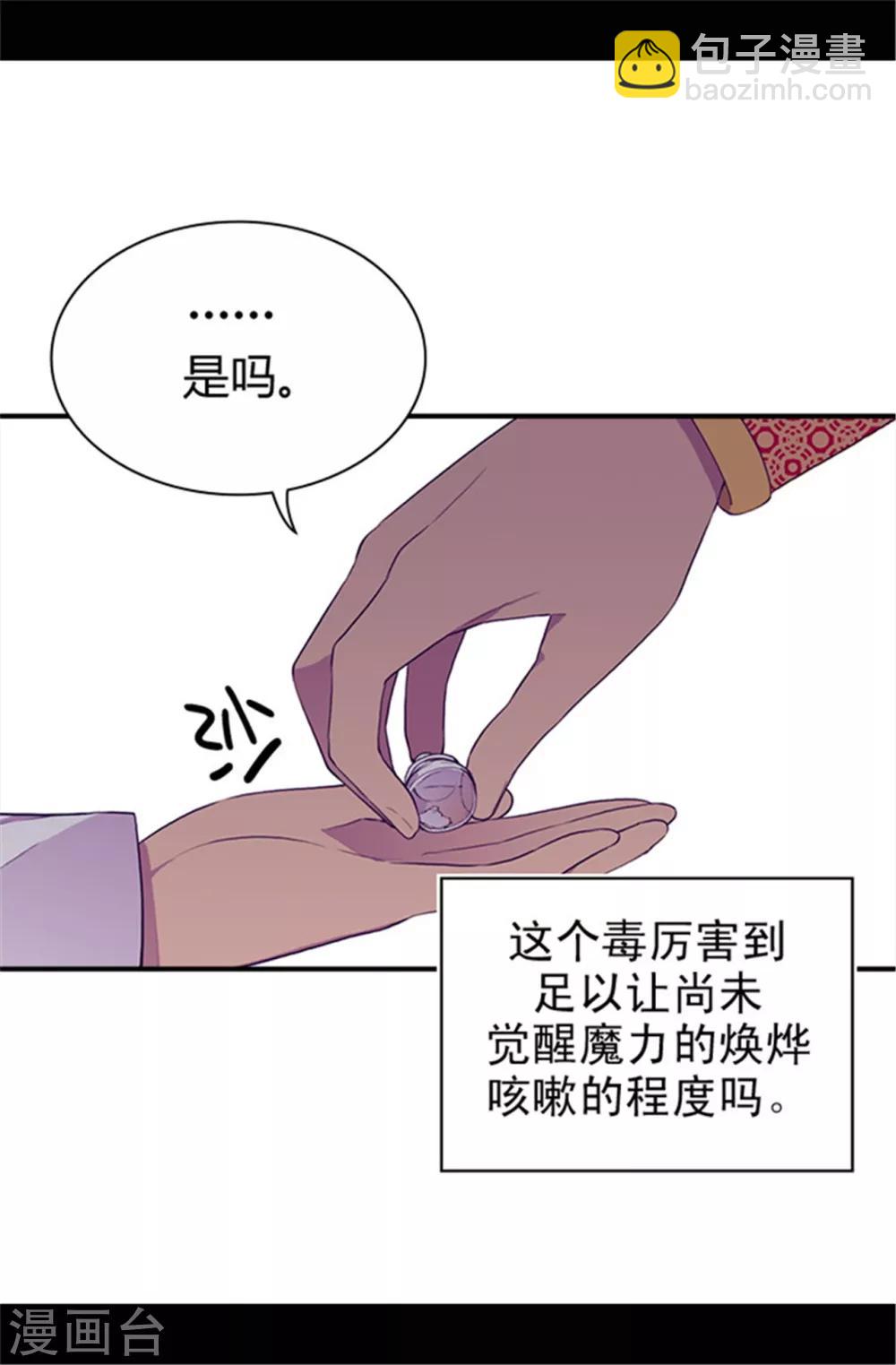 🍴据说我是王的女儿 第38话 谋划者的如意算盘 第10页
