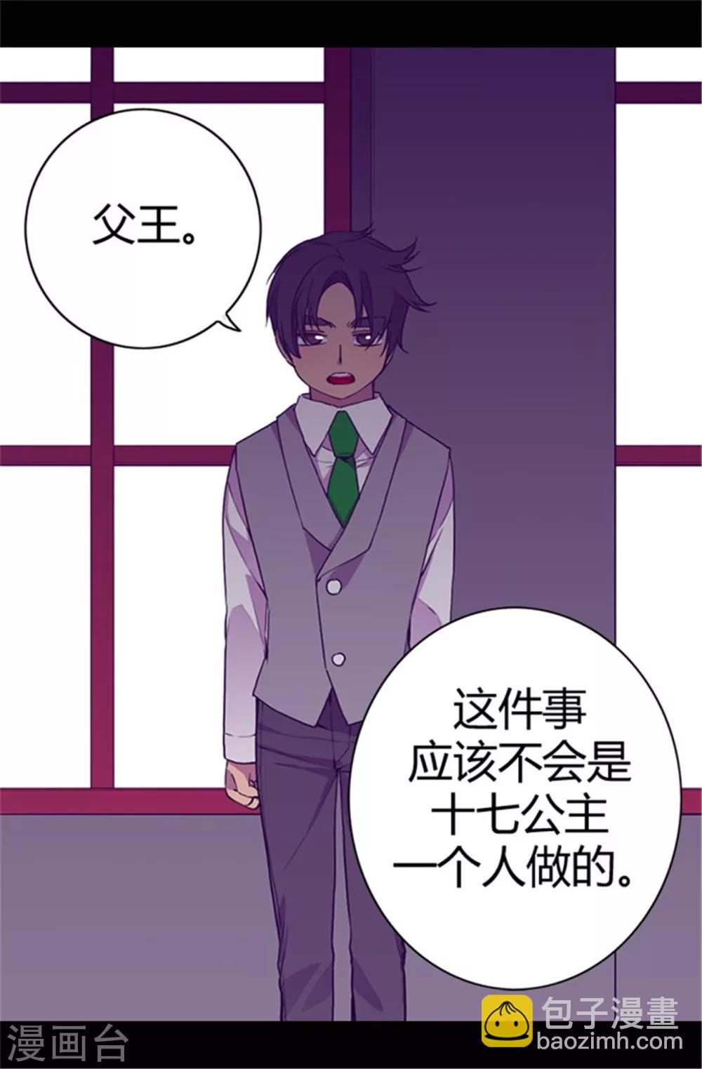 🍴据说我是王的女儿 第38话 谋划者的如意算盘 第14页