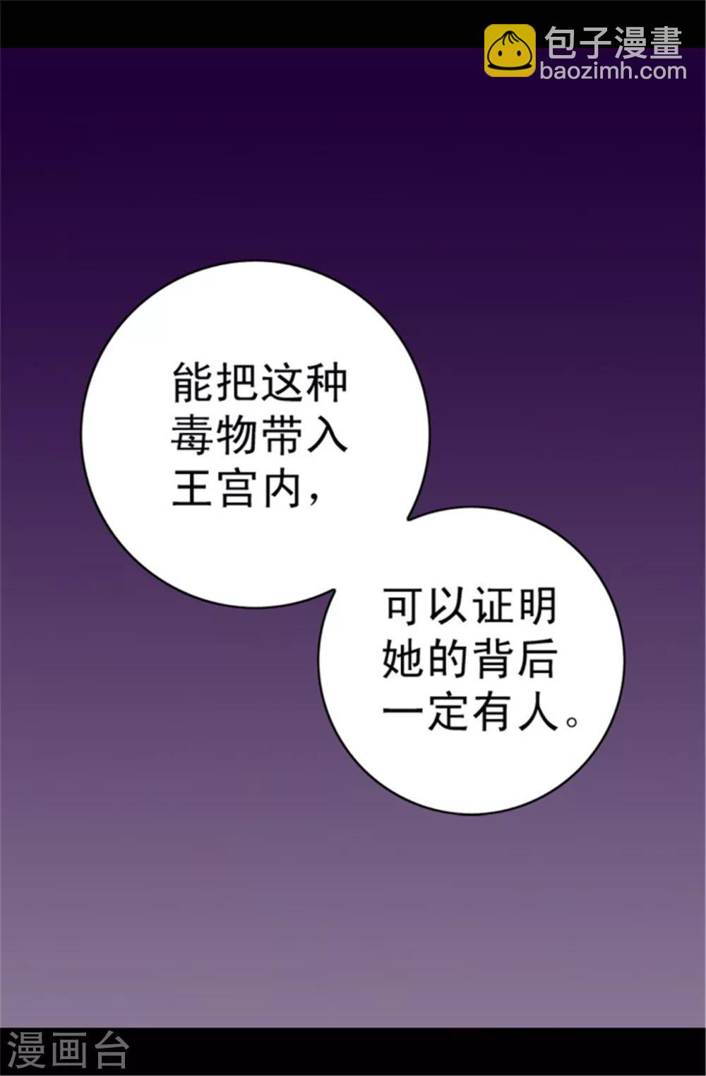 🍴据说我是王的女儿 第38话 谋划者的如意算盘 第15页