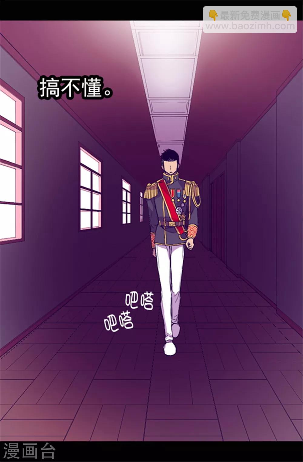 🍴据说我是王的女儿 第38话 谋划者的如意算盘 第16页