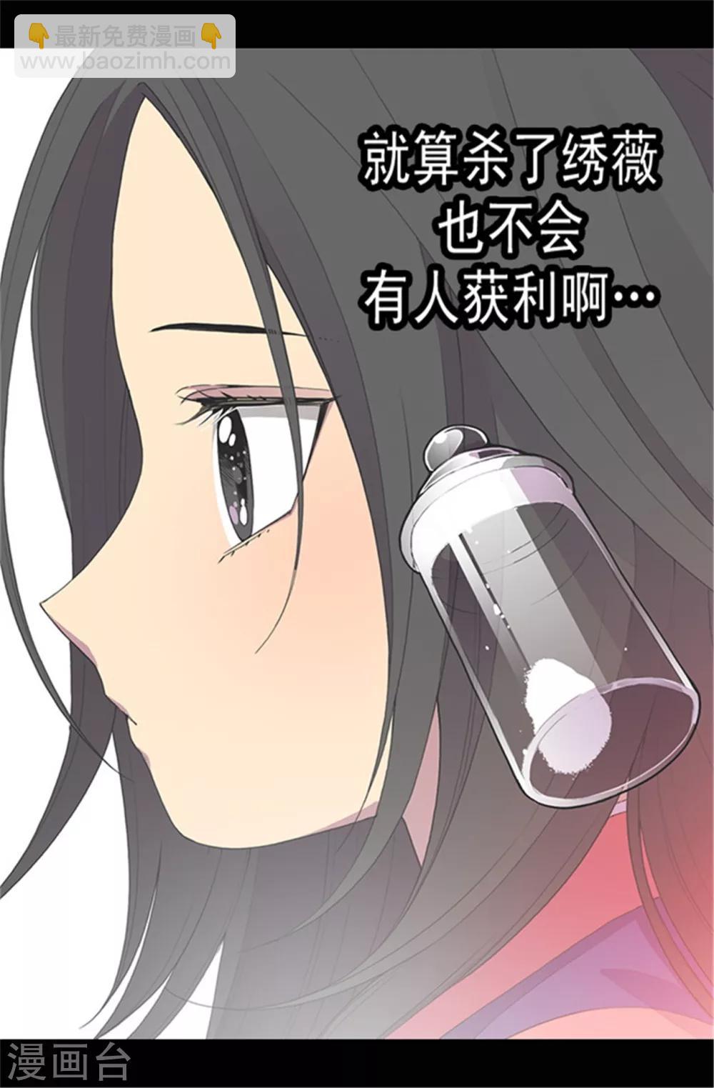 🍴据说我是王的女儿 第38话 谋划者的如意算盘 第17页
