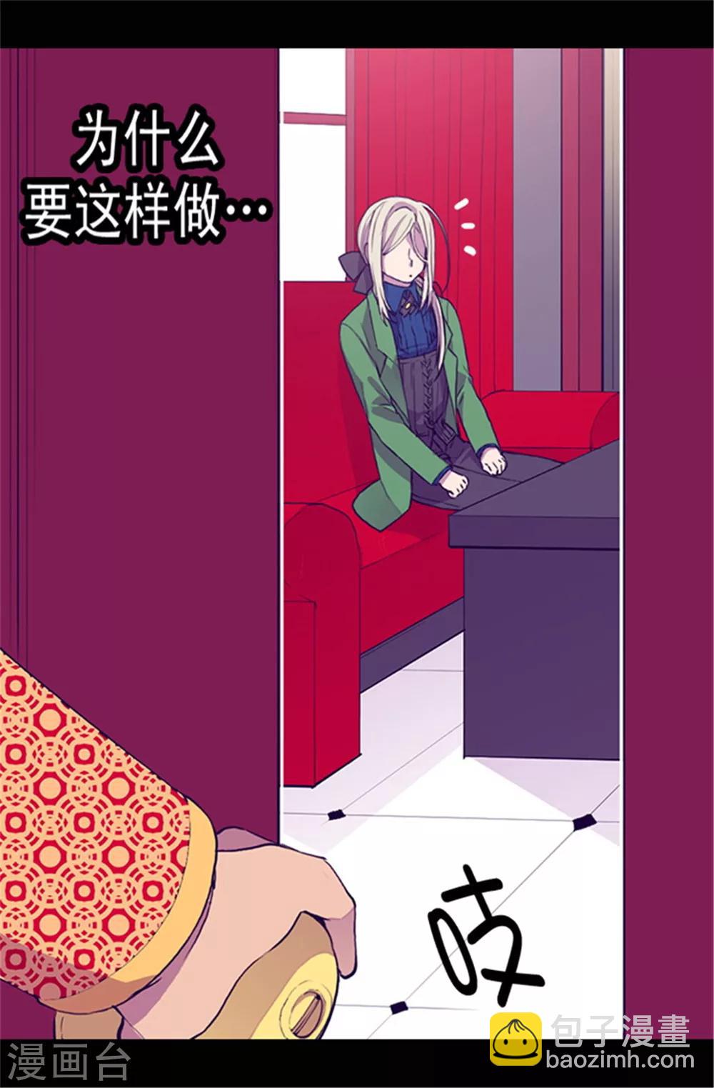 🍴据说我是王的女儿 第38话 谋划者的如意算盘 第18页