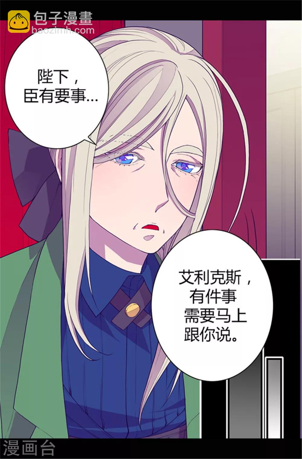 🍴据说我是王的女儿 第38话 谋划者的如意算盘 第19页