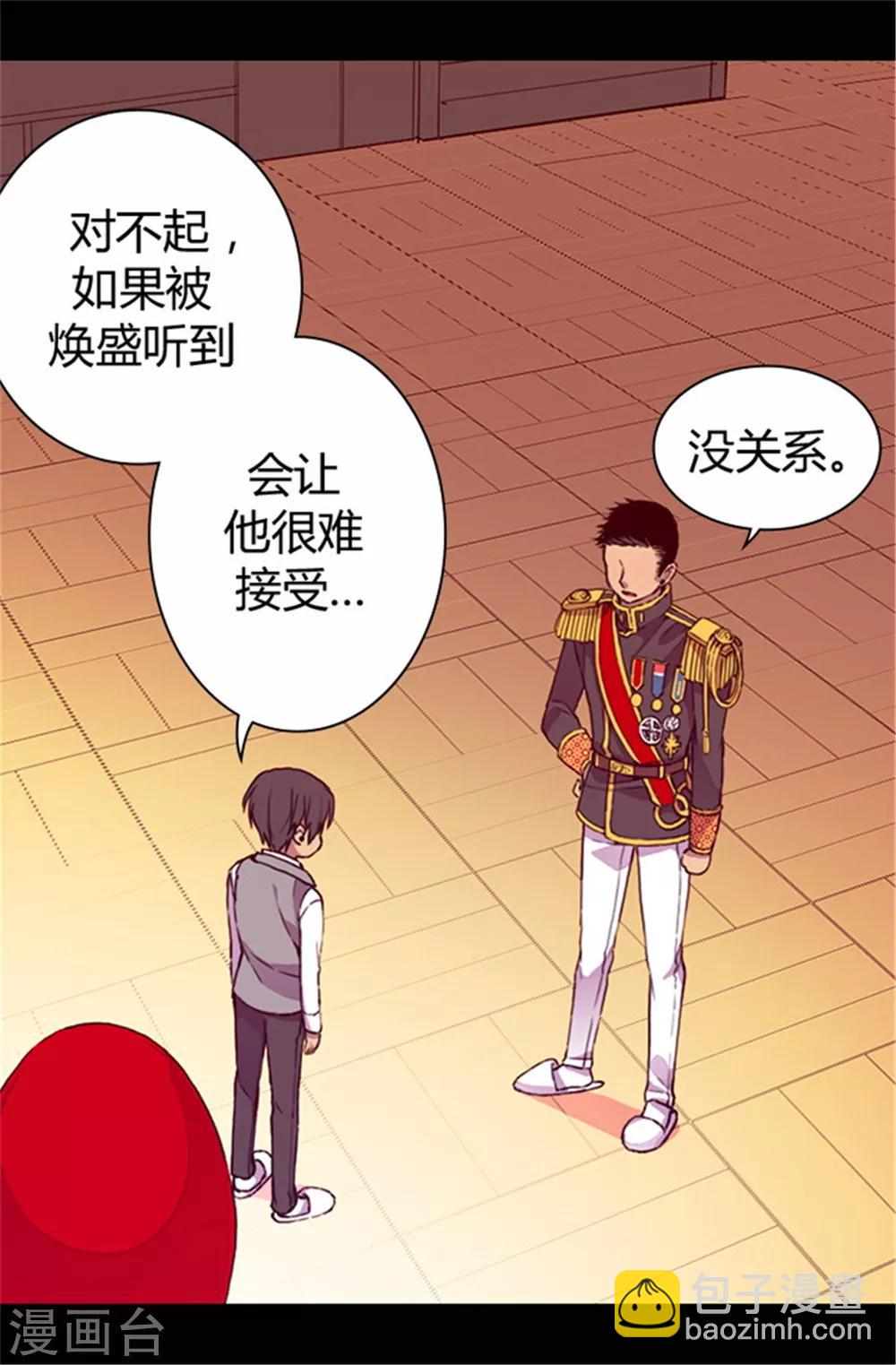 🍴据说我是王的女儿 第38话 谋划者的如意算盘 第2页