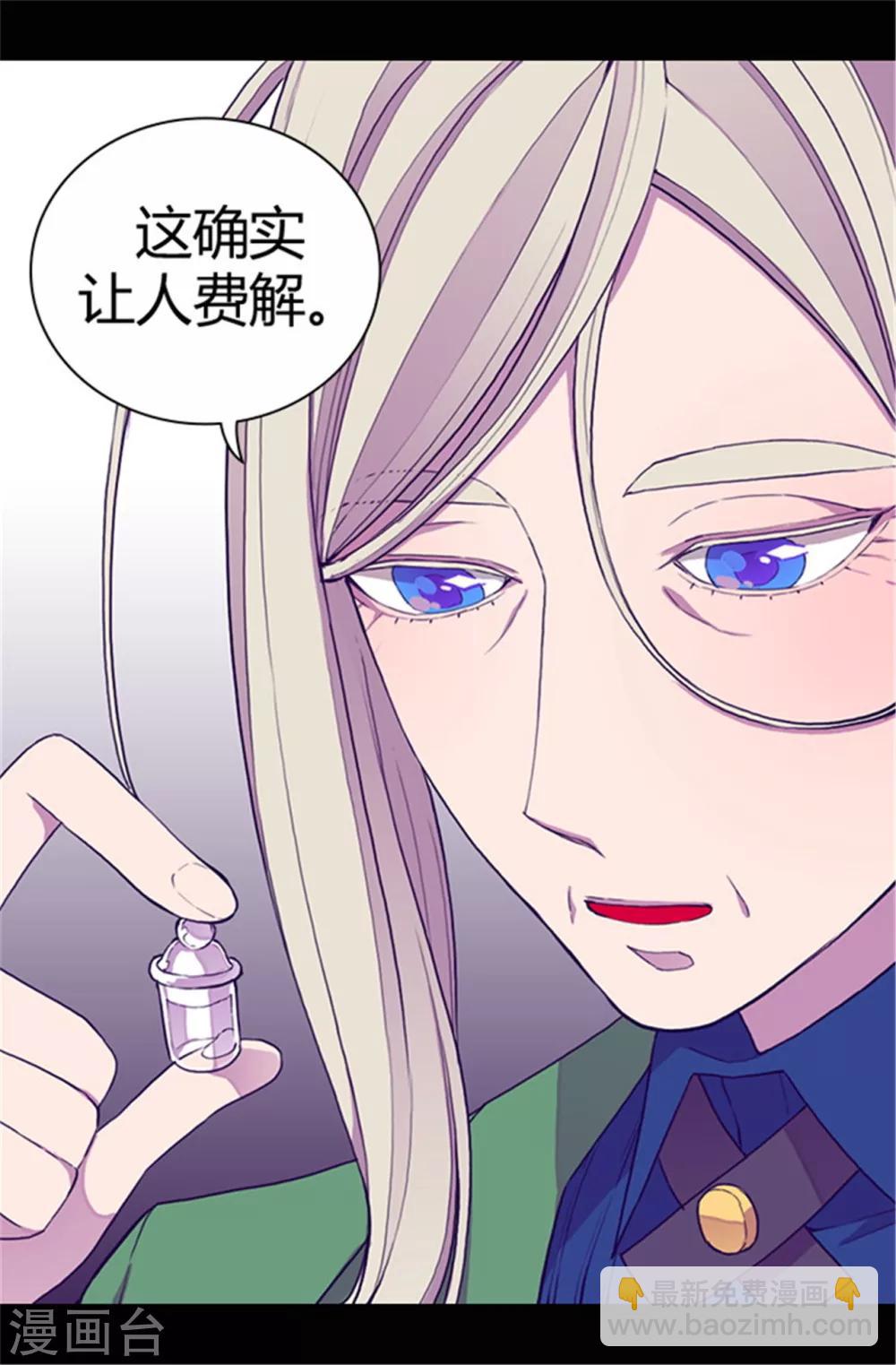 🍴据说我是王的女儿 第38话 谋划者的如意算盘 第21页