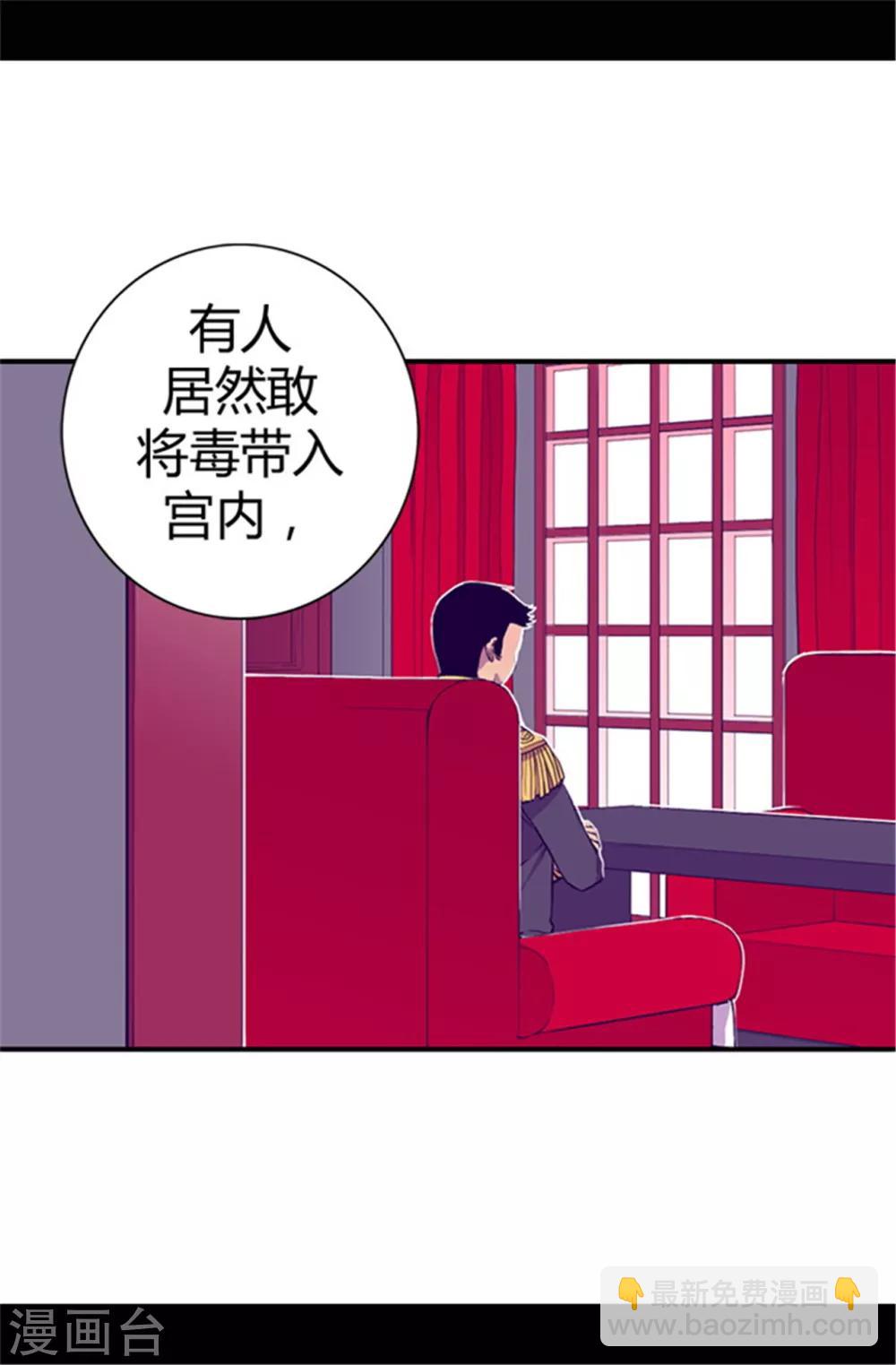 🍴据说我是王的女儿 第38话 谋划者的如意算盘 第22页