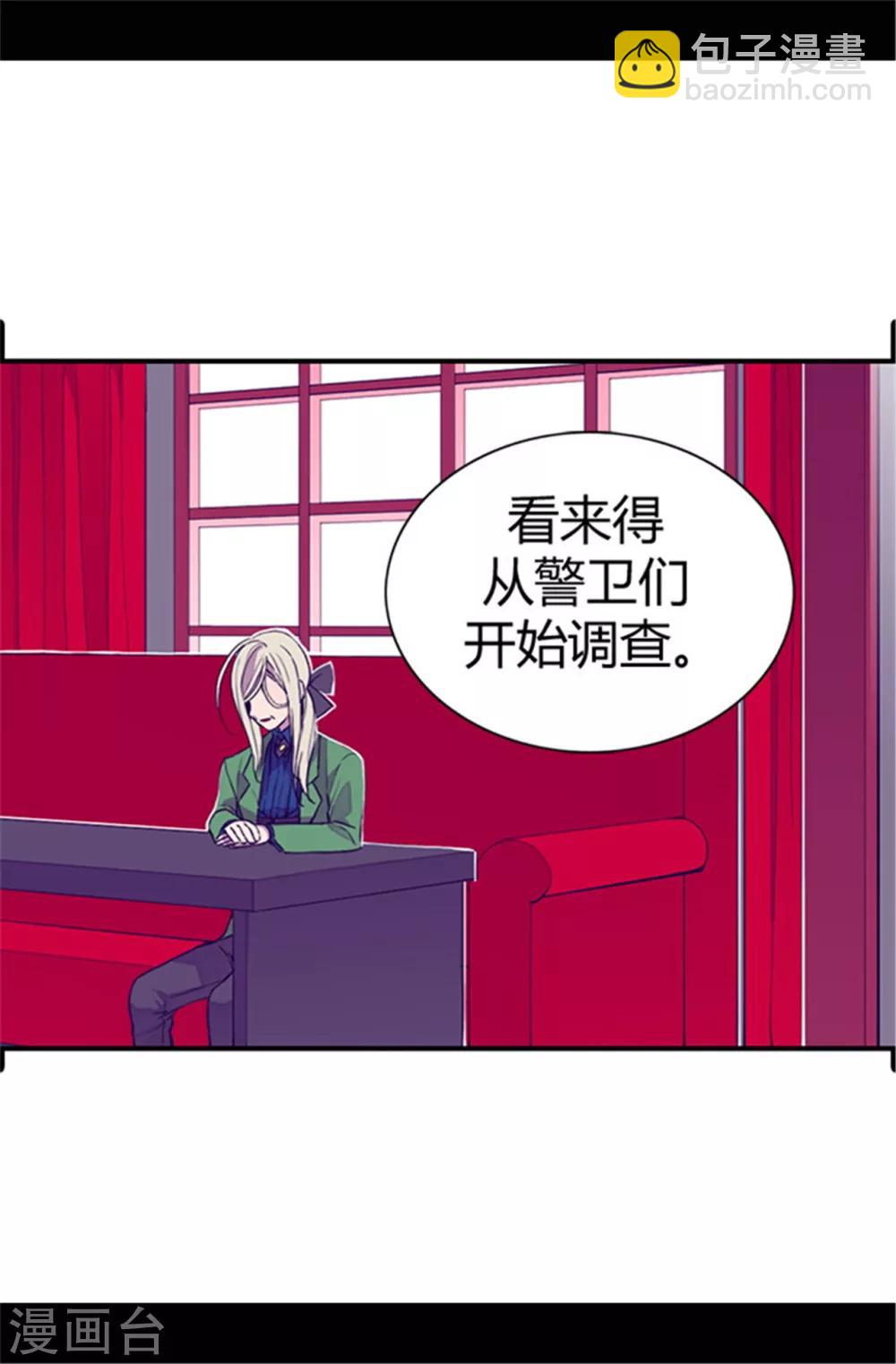 🍴据说我是王的女儿 第38话 谋划者的如意算盘 第23页