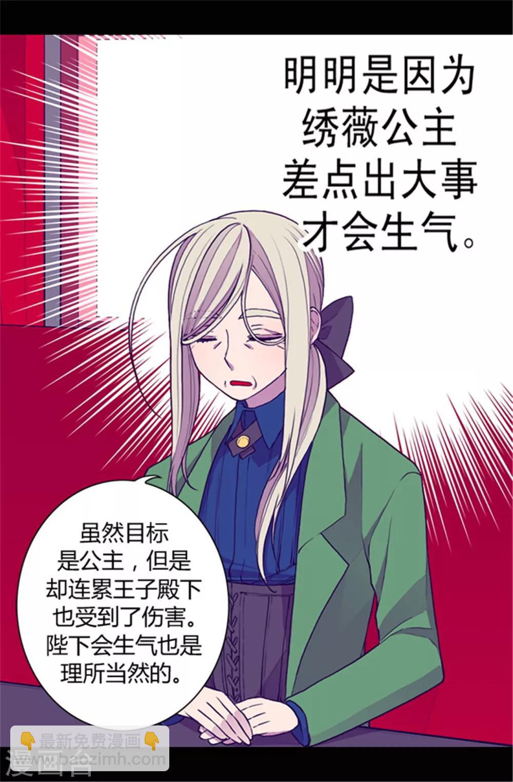 🍴据说我是王的女儿 第38话 谋划者的如意算盘 第25页