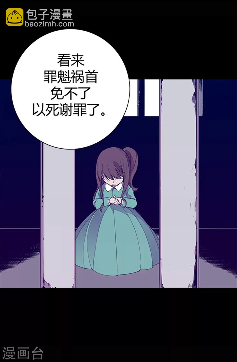 🍴据说我是王的女儿 第38话 谋划者的如意算盘 第26页