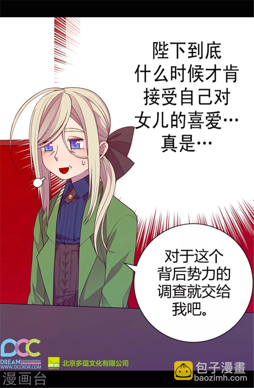 🍴据说我是王的女儿 第38话 谋划者的如意算盘 第27页