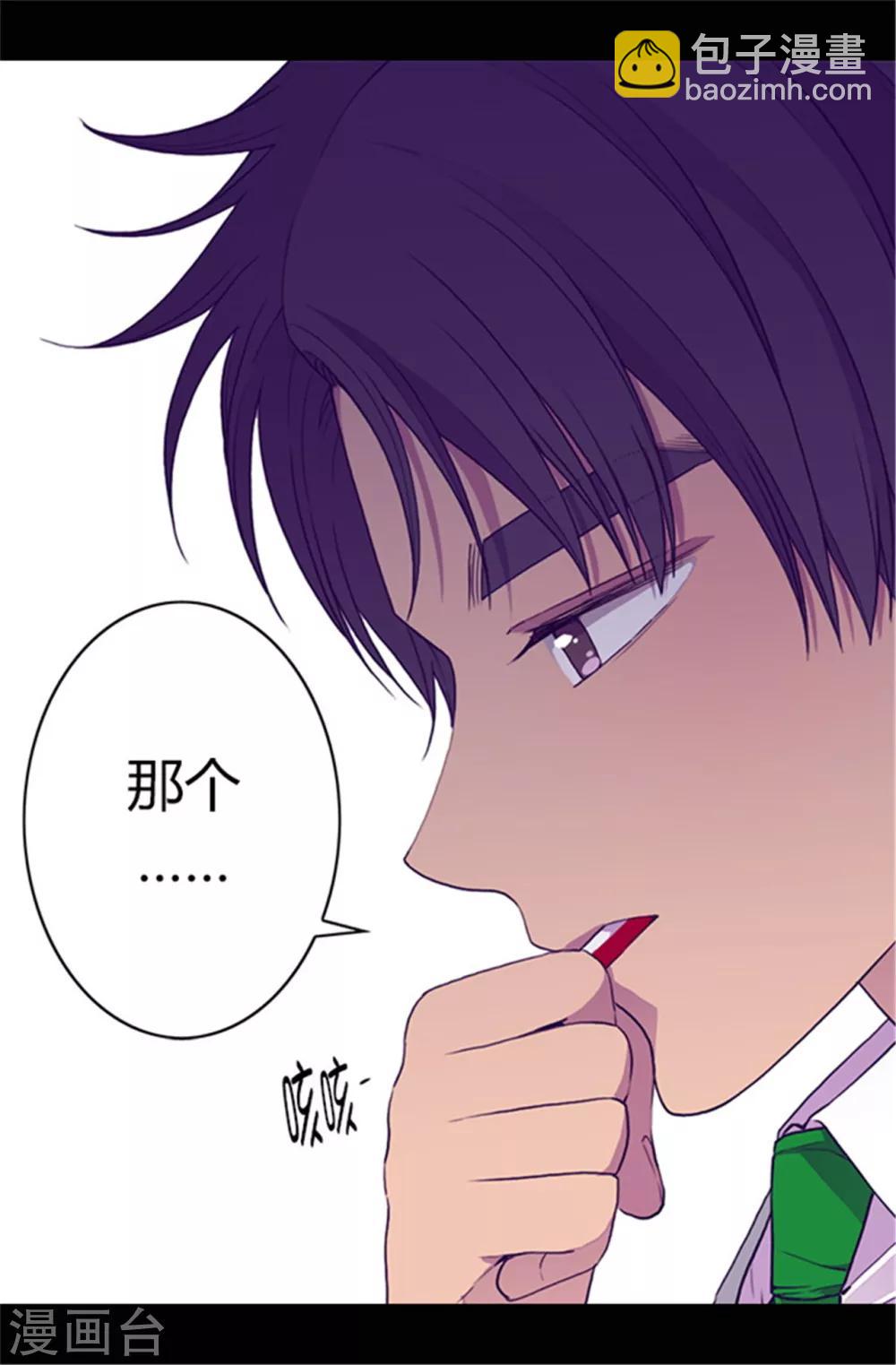 🍴据说我是王的女儿 第38话 谋划者的如意算盘 第4页