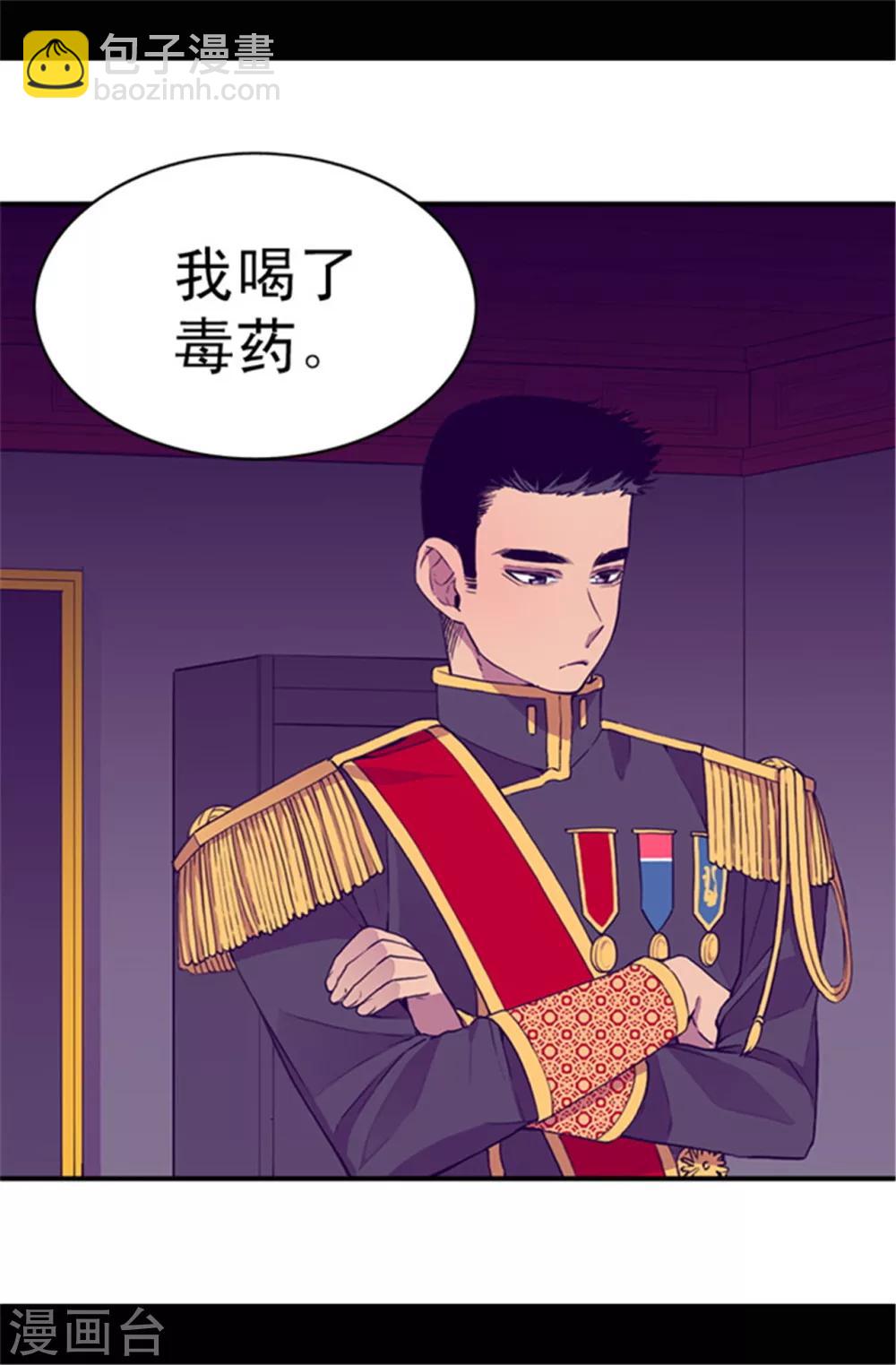 🍴据说我是王的女儿 第38话 谋划者的如意算盘 第5页