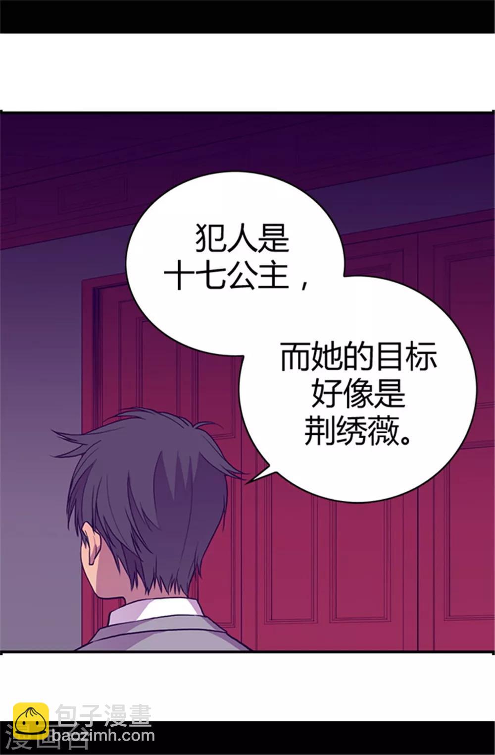 🍴据说我是王的女儿 第38话 谋划者的如意算盘 第6页