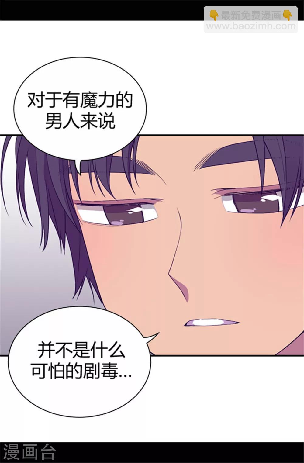 🍴据说我是王的女儿 第38话 谋划者的如意算盘 第7页