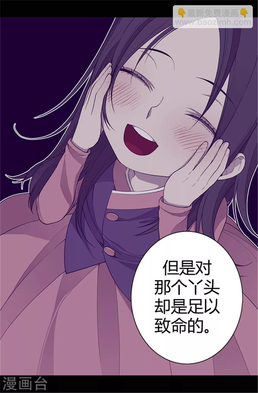 🍴据说我是王的女儿 第38话 谋划者的如意算盘 第8页
