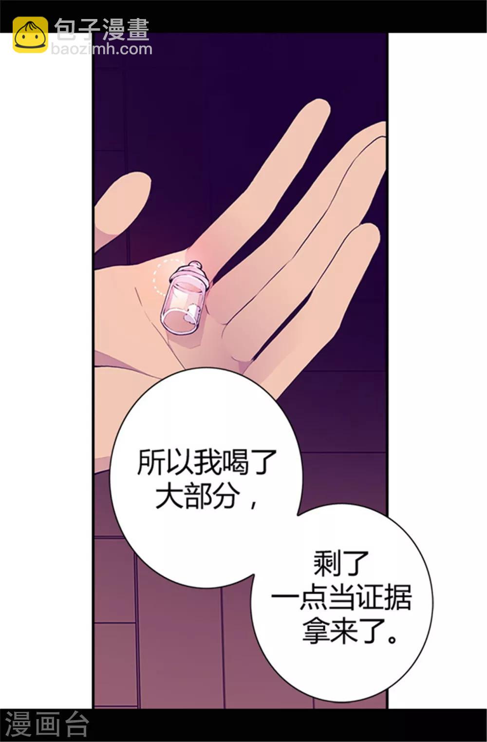🍴据说我是王的女儿 第38话 谋划者的如意算盘 第9页