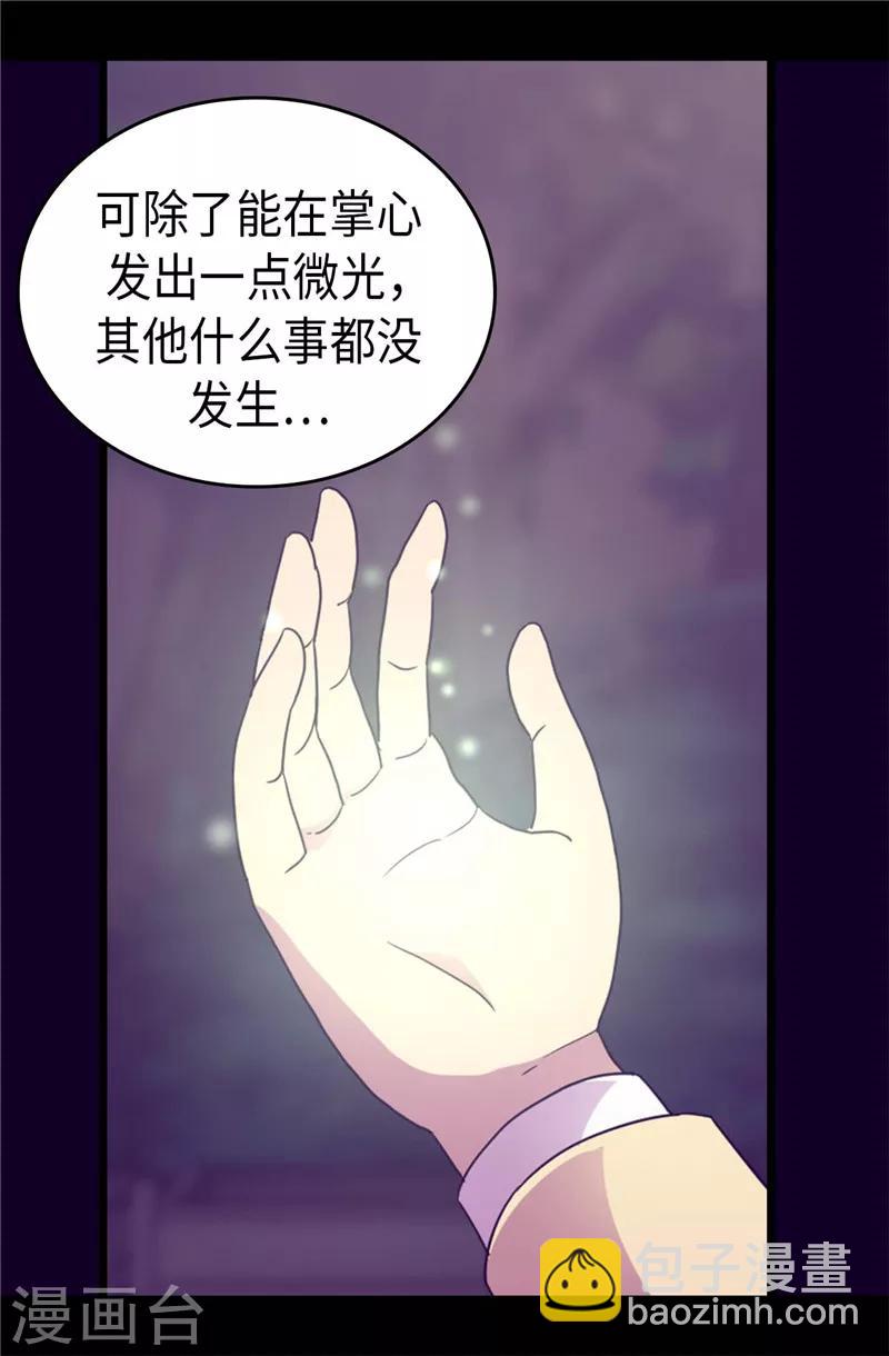 🍴据说我是王的女儿 第372话 送上门的猎物 第10页