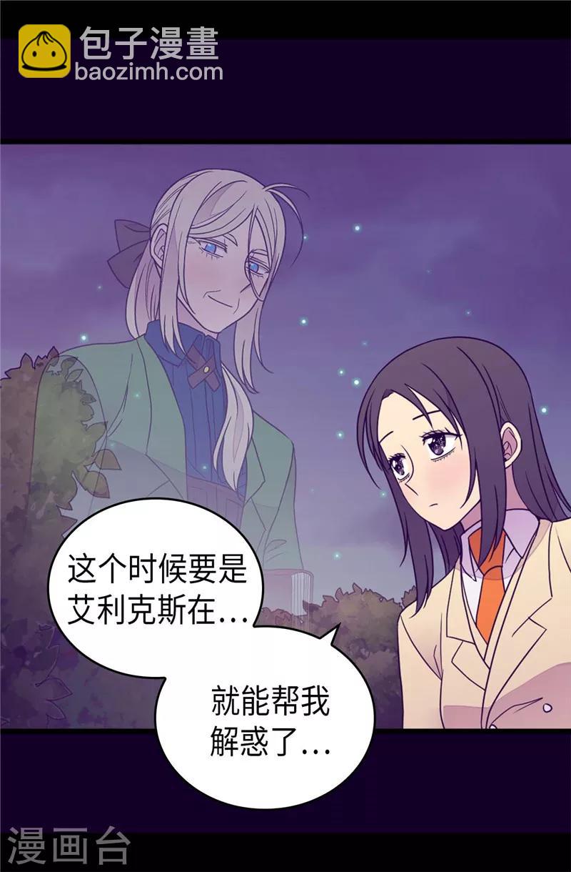 🍴据说我是王的女儿 第372话 送上门的猎物 第11页