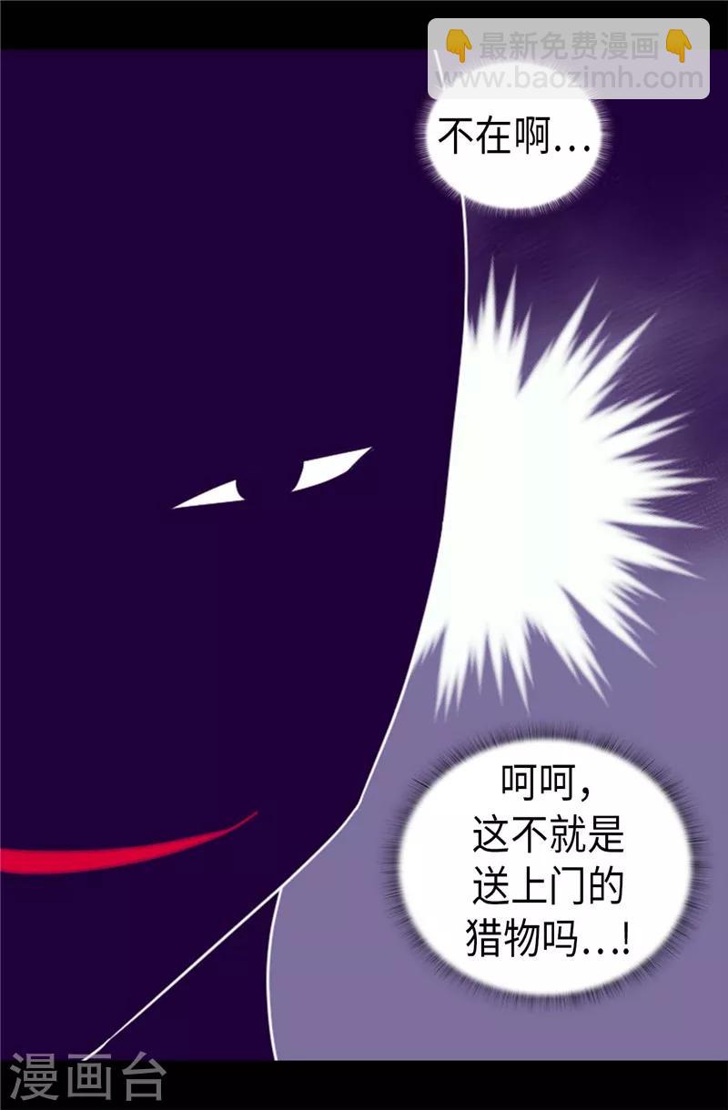 🍴据说我是王的女儿 第372话 送上门的猎物 第15页