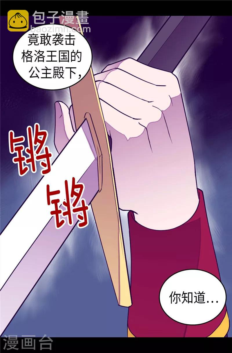 🍴据说我是王的女儿 第372话 送上门的猎物 第24页
