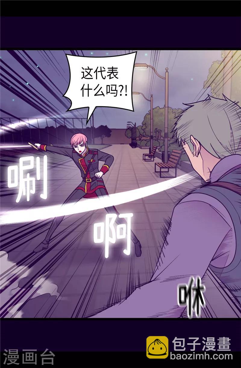 🍴据说我是王的女儿 第372话 送上门的猎物 第25页