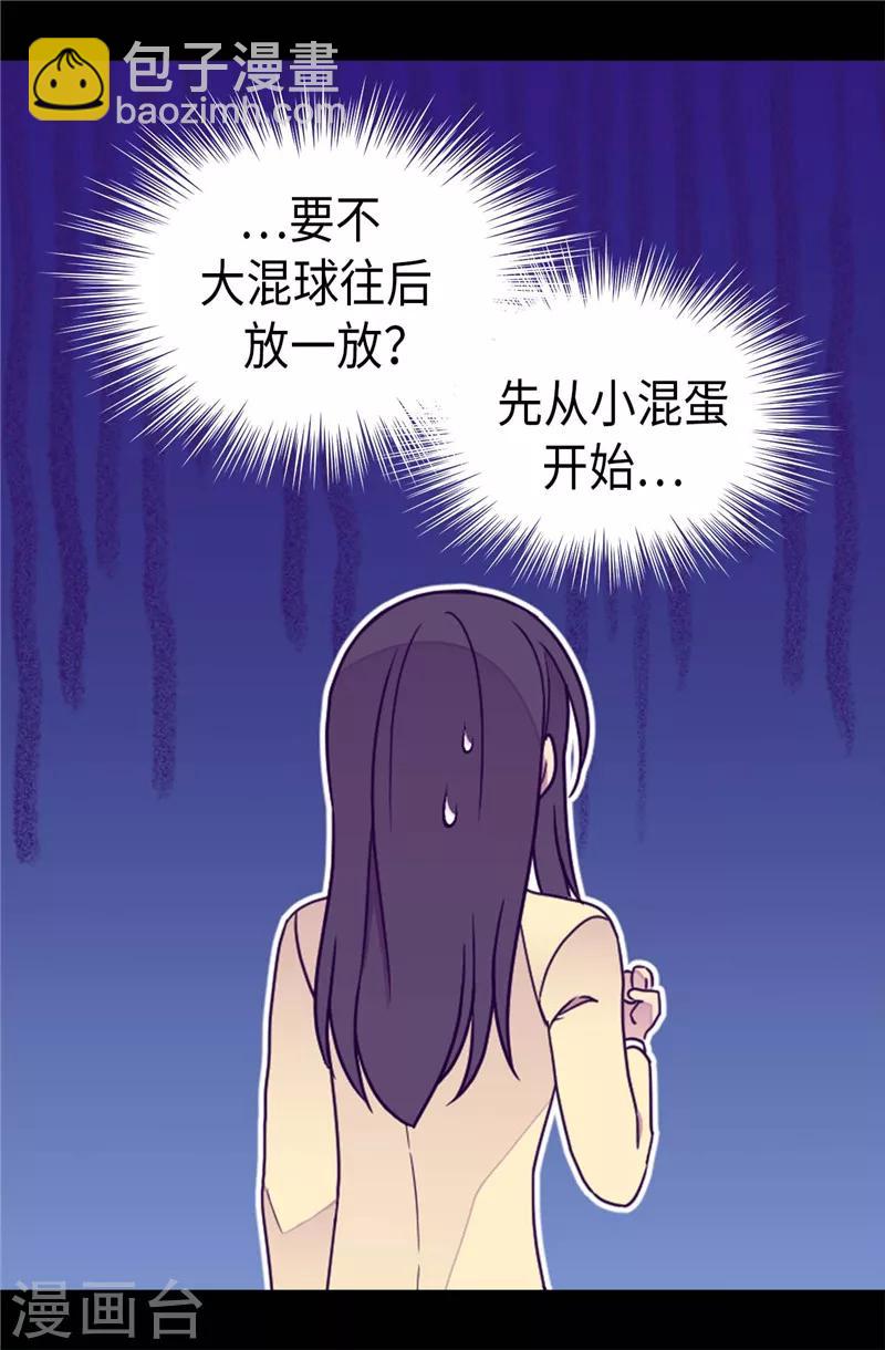 🍴据说我是王的女儿 第372话 送上门的猎物 第3页