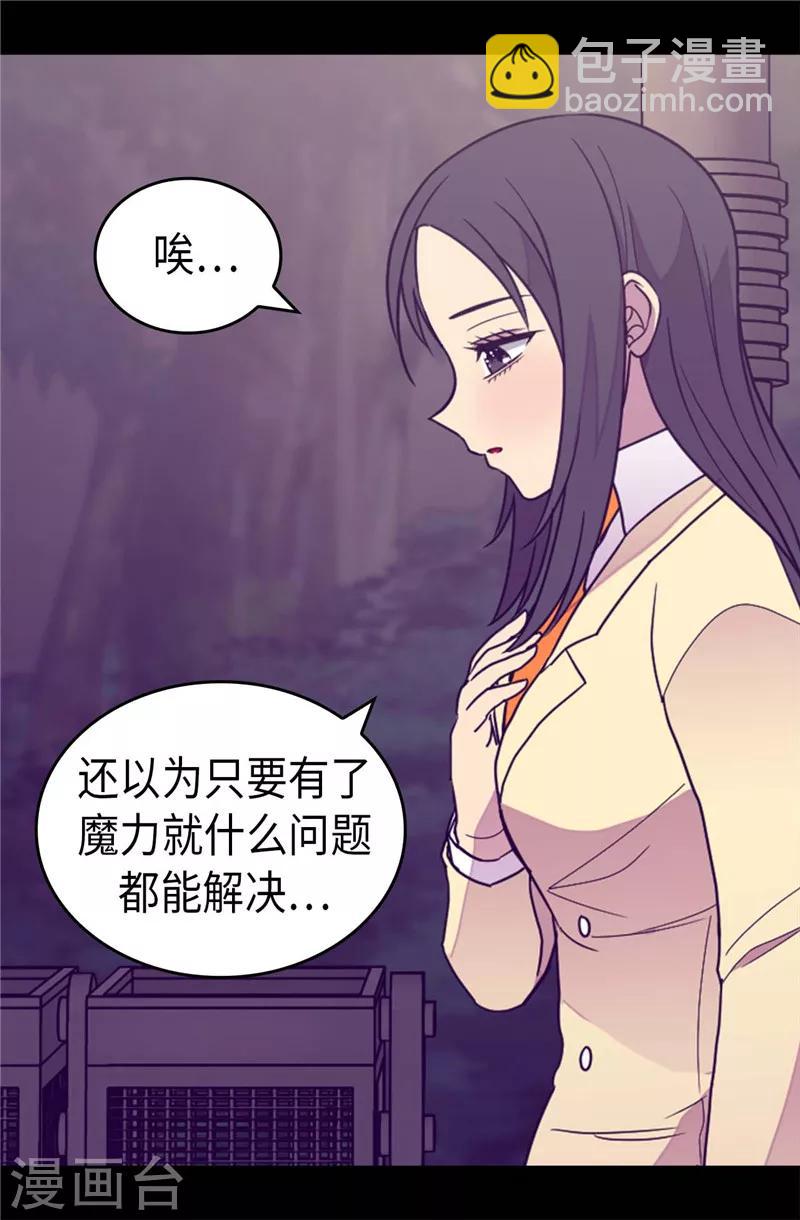 🍴据说我是王的女儿 第372话 送上门的猎物 第9页