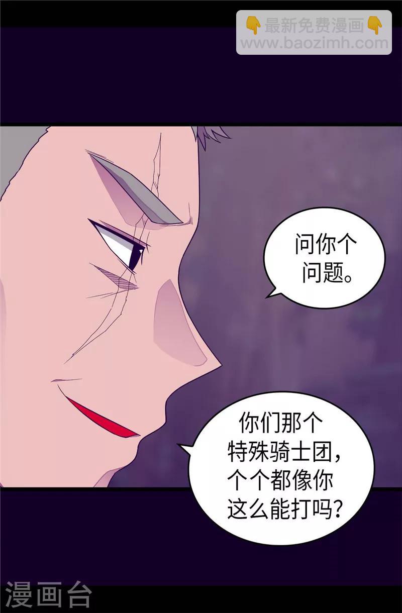🍴据说我是王的女儿 第374话 帝国最强刺客 第14页